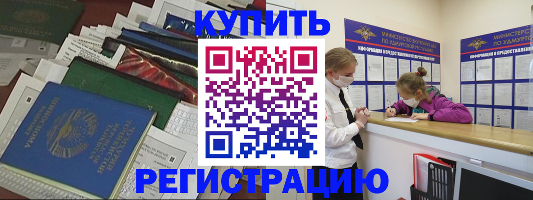 прописка регистрация в Нальчике